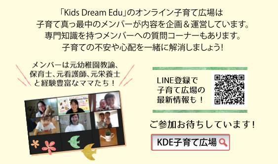 KDE子育て広場,KDE,Kids Dream Edu