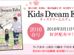 Kids Dream Edu,キッズドリームエデュ,