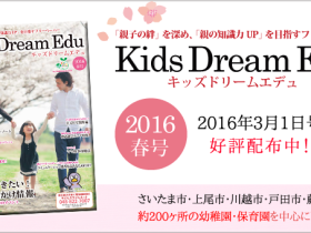 Kids Dream Edu,キッズドリームエデュ,