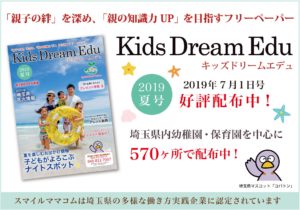 Kids Dream Edu2019年夏号