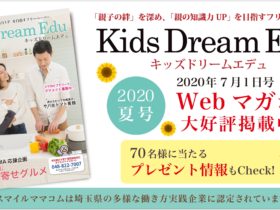 Kids Dream Edu、スマイルママコム,夏号