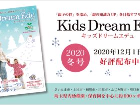 Kids Dream Edu 2020winter,親子の絆