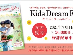 KDE,スマイルママコム,Kids Dream Edu,キッズドリームエデュ