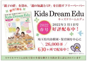 Kids Dream Edu 春号.スマイルママコム