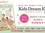 Kids Dream Edu,スマイルママコム,、キッズドリームエデュ
