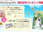 Dismiss this notice. 代替テキスト 読者プレゼント,お酢プレゼント,Kids Dream Edu,商品券プレゼント 画像の目的を説明する方法について、詳しくはこちらをご覧ください(新しいタブで開く)。装飾のみが目的の画像であれば、空欄にしてください。タイトル KDE202404プレゼント キャプション 説明 ファイルの URL: https://smilemamacom.jp/wp-content/uploads/2023/04/b0e15396077e711ac1aed48c4795ddcd.png URL をクリップボードにコピー Smush 7 images reduced by 143.0 KB (65.0%) Main Image size: 160.95 KB View Stats ※ が付いている欄は必須項目です Gallery Link URL [?] Gallery Link Target [?] Do Not Change Gallery Link OnClick Effect [?] Remove Gallery Link Additional CSS Classes [?] メディアを置換 新しいファイルをアップロード 現在のファイルを置換するには、リンクをクリックし、置換するファイルをアップロードしてください。 背景を削除 背景を削除 背景を消すにはリンクをクリックします。 選択されたメディアアクションアイキャッチ画像を設定