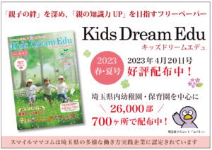 Kids Dream Edu,スマイルママコム,読者プレゼント