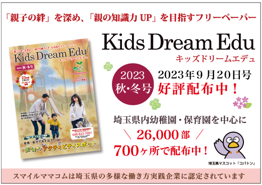 Kids Dream Edu,スマイルママコム,読者プレゼント,プレゼント