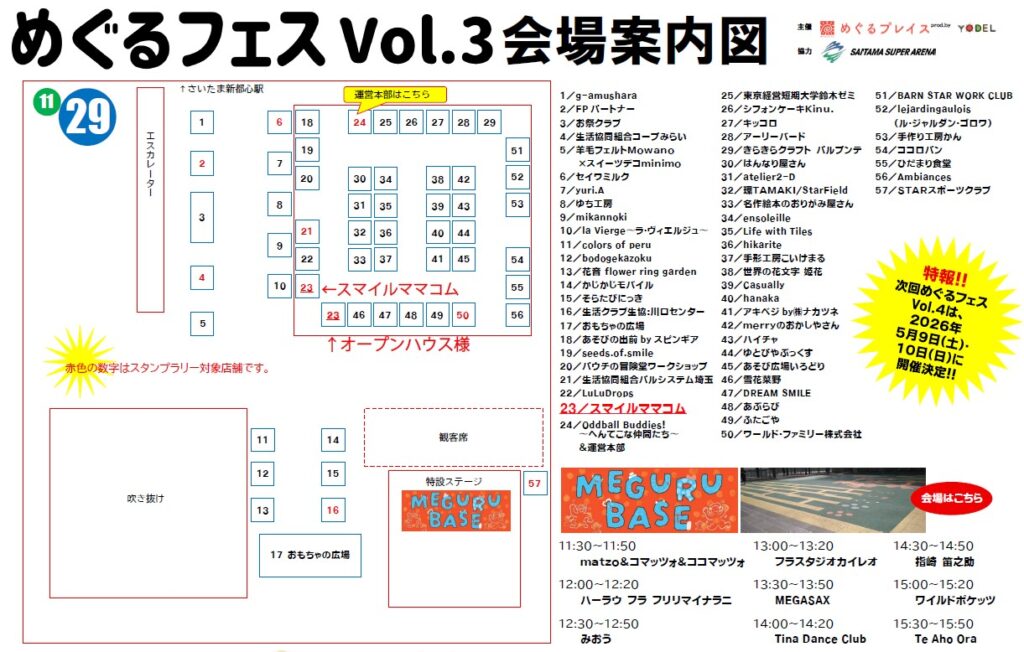 スマイルママコム,めぐるフェス,オープンハウス