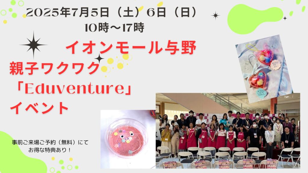 スマイルママコム,イオンモール与野,さいたまイベント