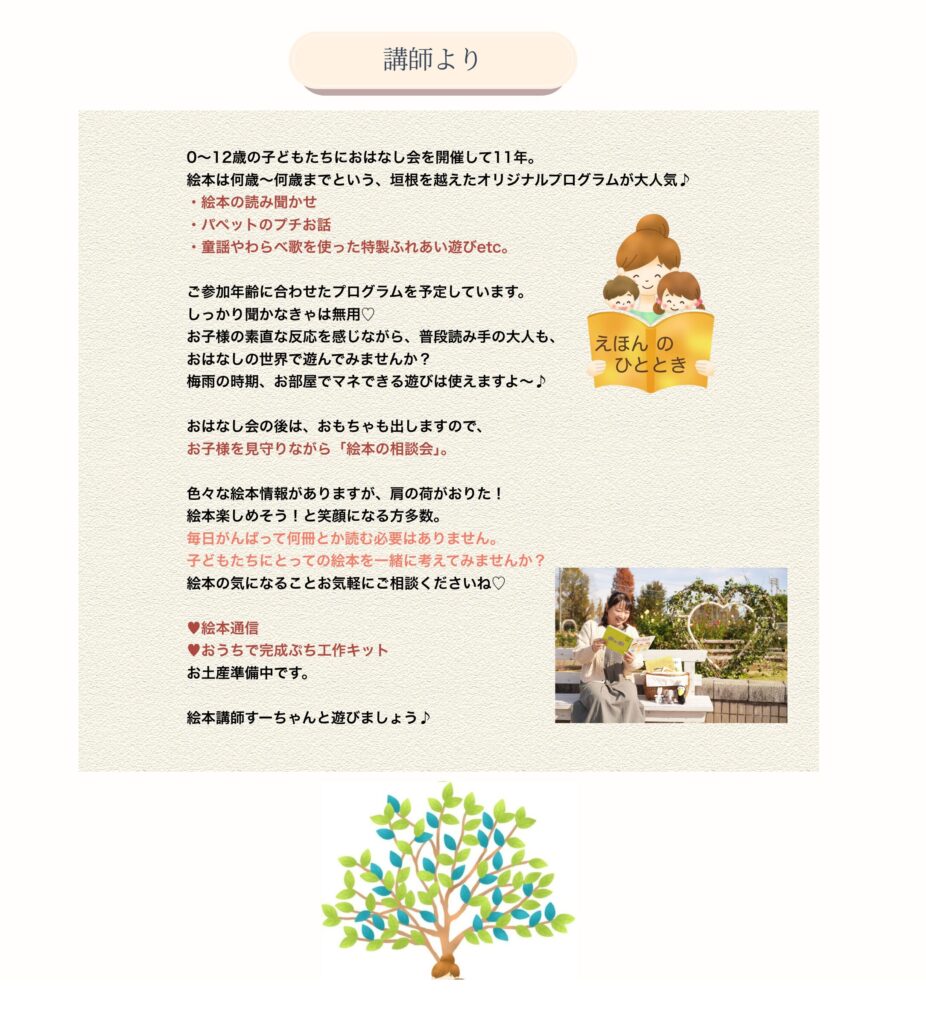 6月イベントは絵本あそびを大宮と川越で開催します｜スマイルママコム