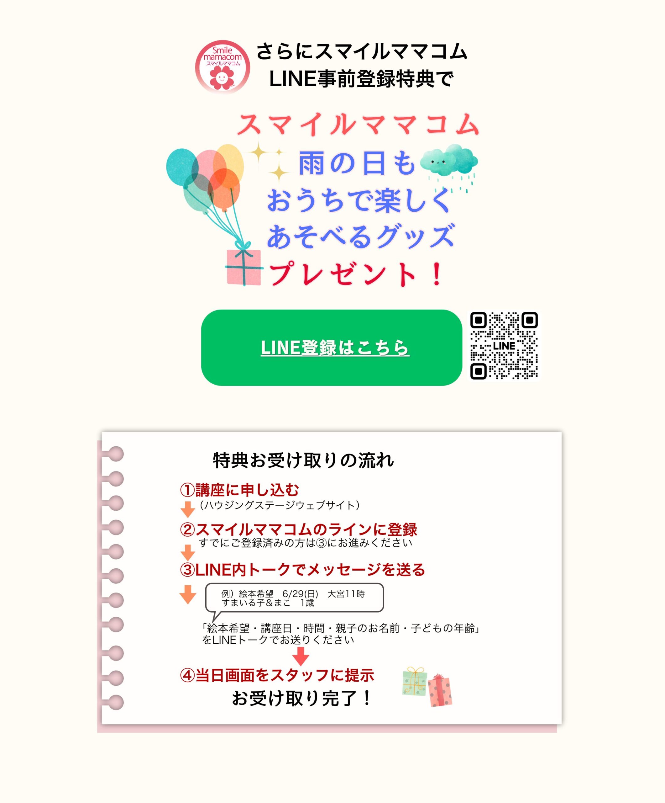 スマイルママコム,絵本あそび,無料イベント,さいたま子育て,さいたまママ,埼玉ママ,子育てさいたま,特典の受け取り方,プレゼント,LINEプレゼント