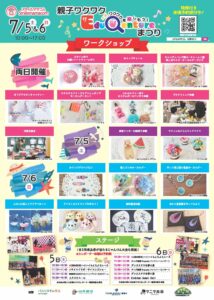 スマイルママコム,イオンモール与野,さいたまイベント,夏祭り,Eduventure