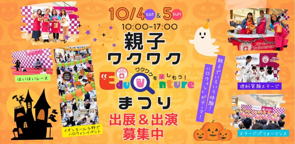 イオン与野イベント,スマイルママコム,さいたま子育て,さいたまイベント