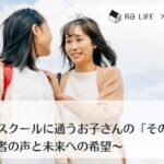 不登校,リライフアカデミア,加須,フリースクール,埼玉