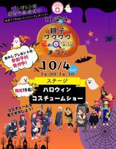 スマイルママコム,イオン与野イベント,さいたま子育て,ハロウィンイベント