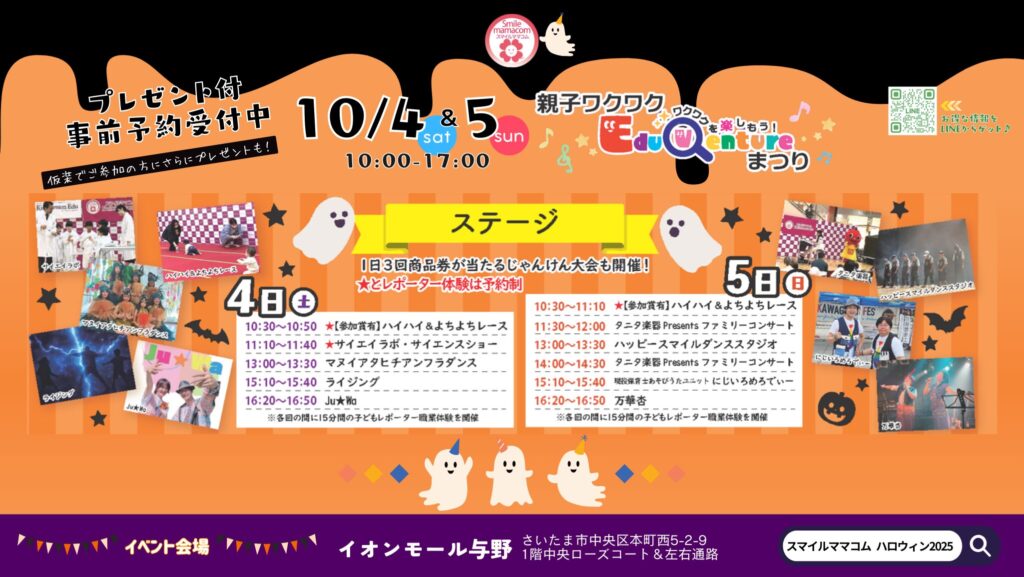 スマイルママコム,イオン与野イベント,さいたま子育て,ハロウィンイベント