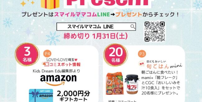 スマイルママコム,プレゼント,読者プレセント,Kids Dream Edu