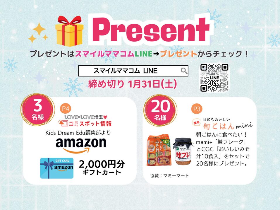 受付中【締切1/31】読者プレゼント23名に当たる！Kids Dream Edu 2025