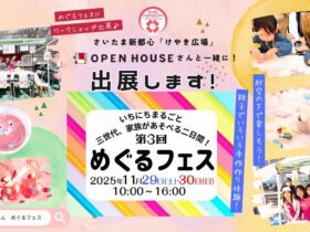 スマイルママコム,めぐるフェス,オープンハウス