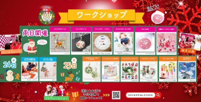 スマイルママコム,クリスマスイベント,イオンモール浦和美園,さいたま子育て