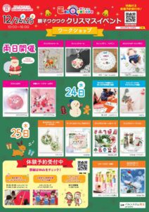 スマイルママコム,クリスマスイベント,イオンモール浦和美園