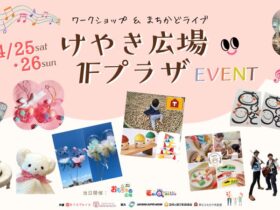 さいたま新都心,イベント,親子,子育て,さいたま