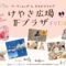 さいたま新都心,イベント,親子,子育て,さいたま