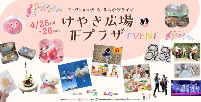 さいたま新都心,イベント,親子,子育て,さいたま