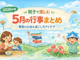 5月の行事まとめ 親子で楽しむ季節イベント ゴールデンウィーク 子どもの日 母の日 新茶 日本の行事